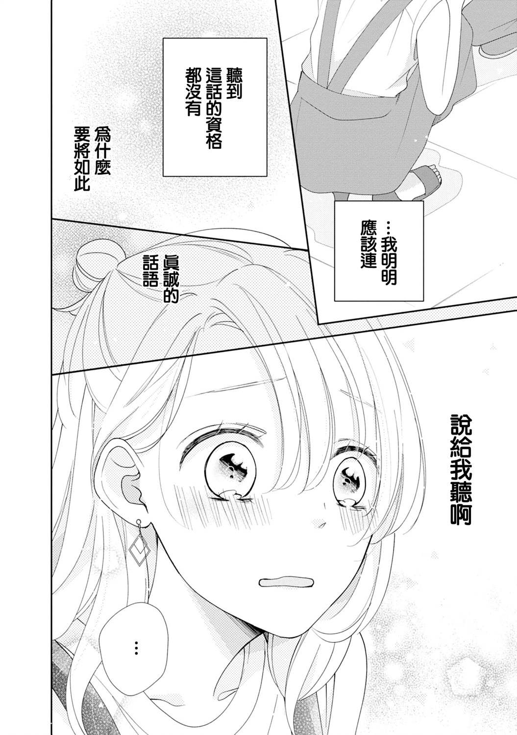 《brother trap兄弟陷阱》漫画最新章节第7话免费下拉式在线观看章节第【22】张图片