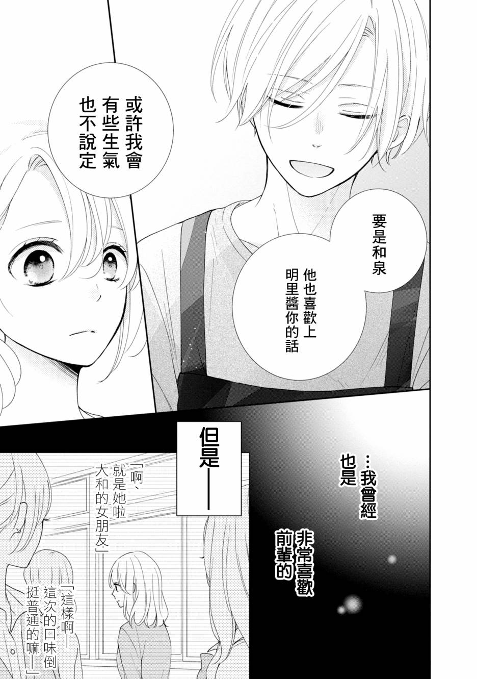 《brother trap兄弟陷阱》漫画最新章节第10话免费下拉式在线观看章节第【17】张图片