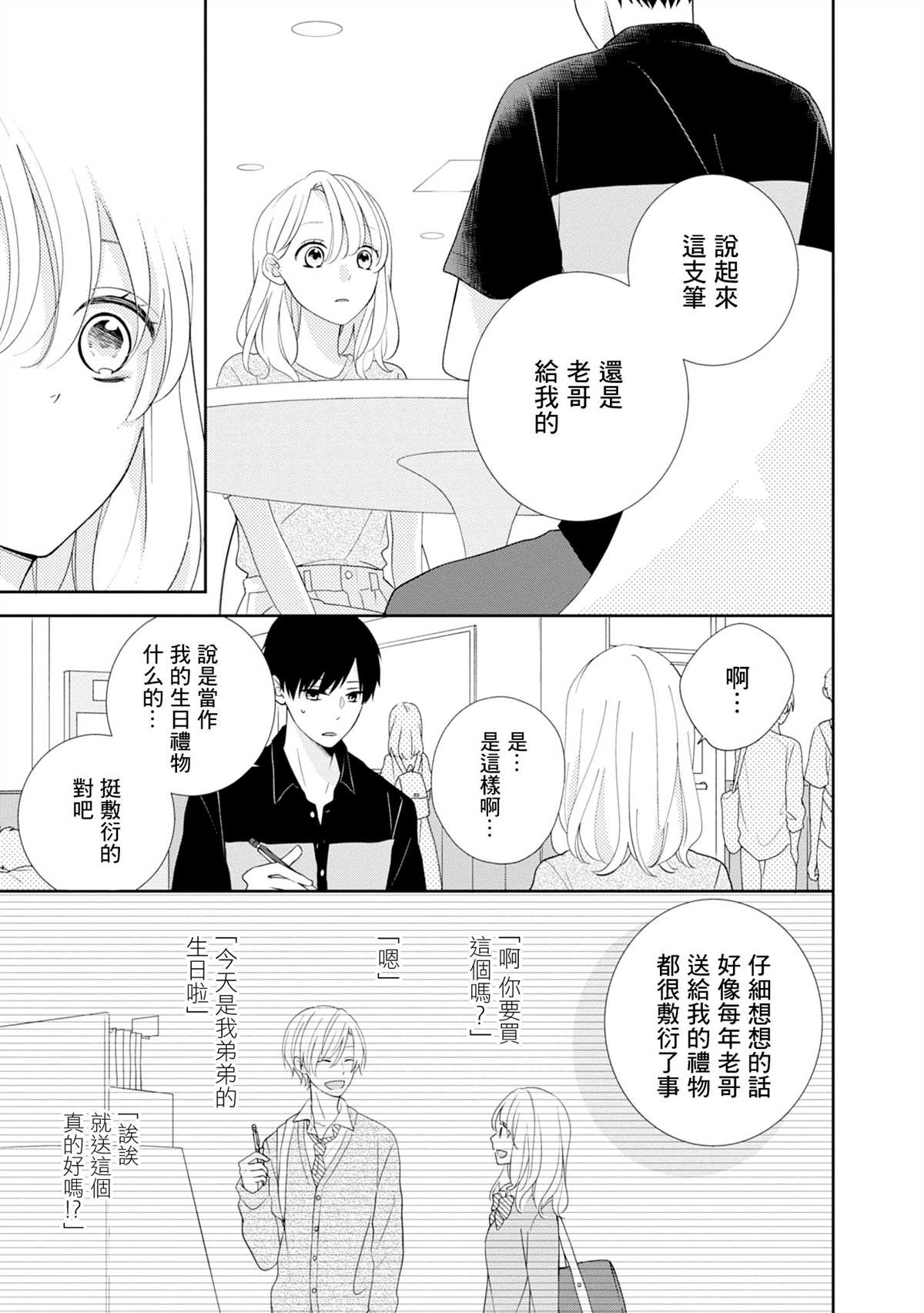 《brother trap兄弟陷阱》漫画最新章节第8话免费下拉式在线观看章节第【21】张图片