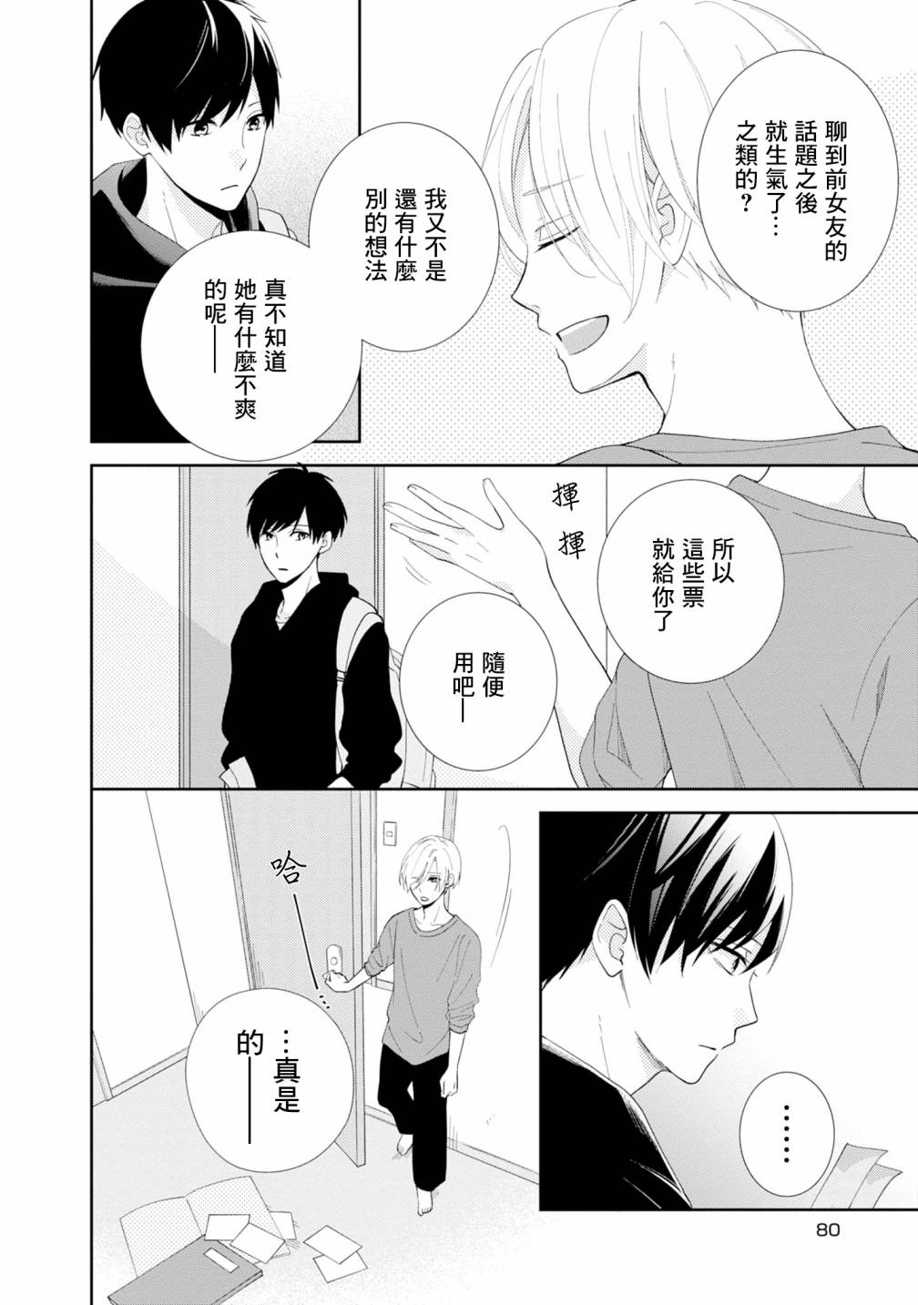 《brother trap兄弟陷阱》漫画最新章节第4话免费下拉式在线观看章节第【12】张图片