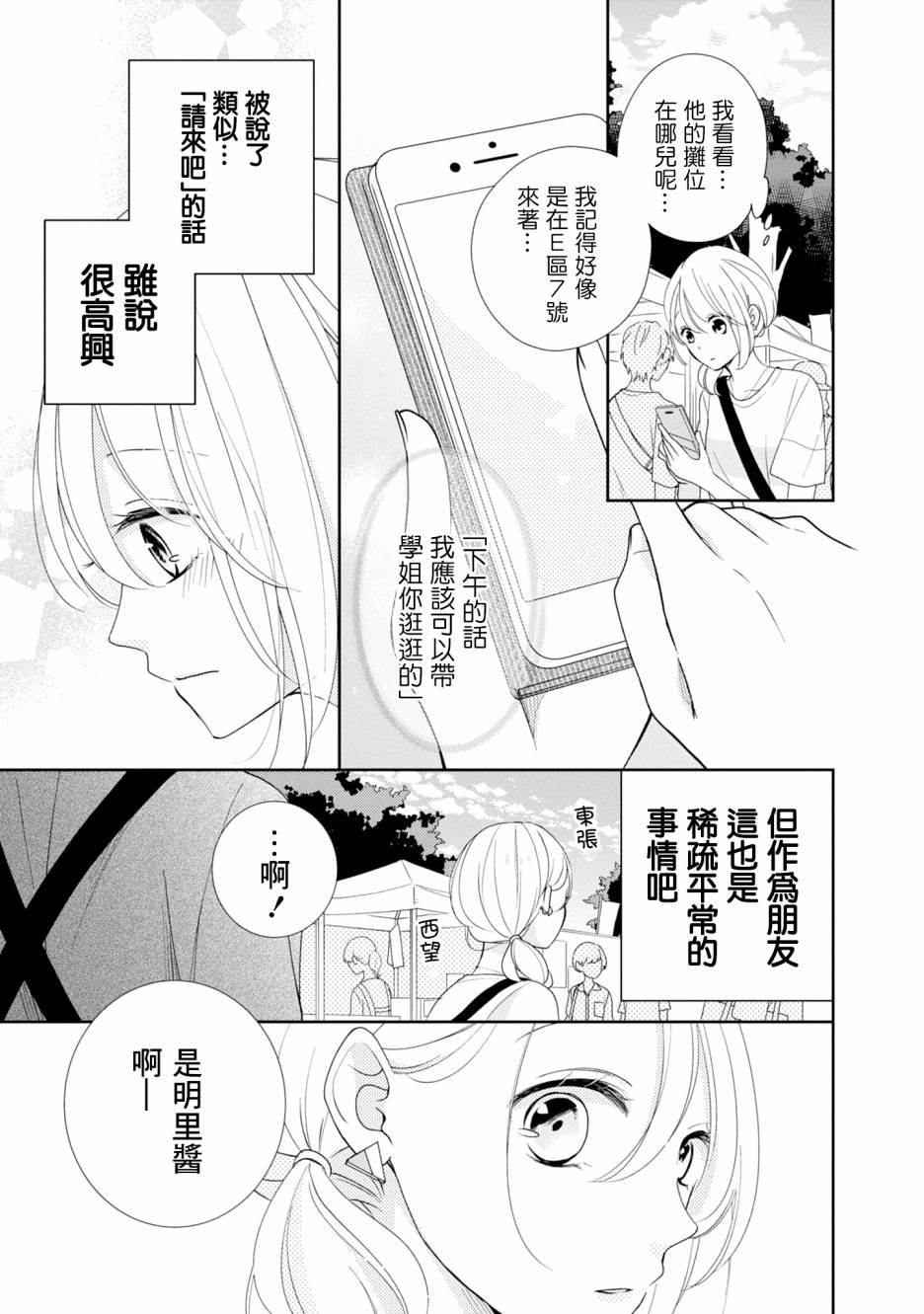 《brother trap兄弟陷阱》漫画最新章节第10话免费下拉式在线观看章节第【9】张图片