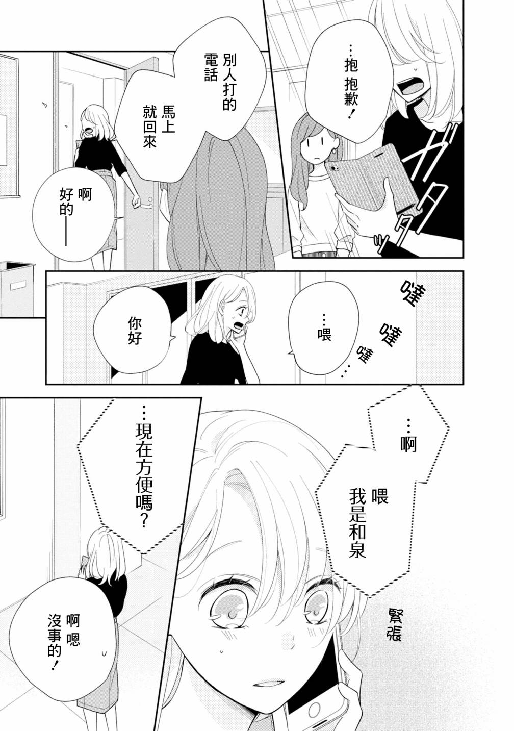 《brother trap兄弟陷阱》漫画最新章节第4话免费下拉式在线观看章节第【17】张图片