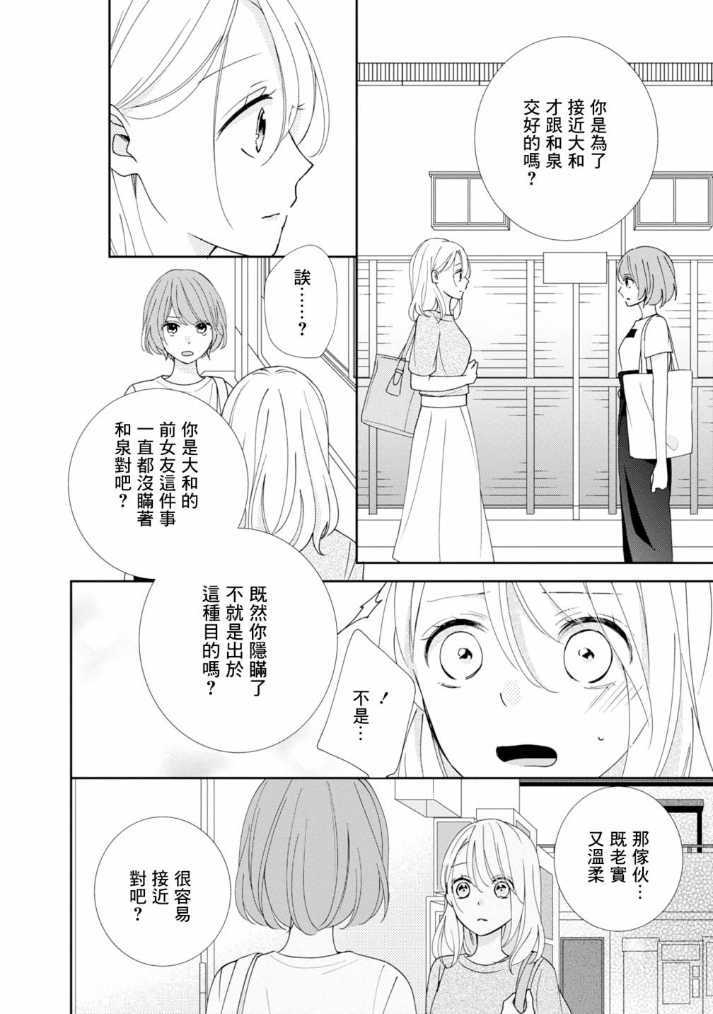 《brother trap兄弟陷阱》漫画最新章节第16话免费下拉式在线观看章节第【10】张图片