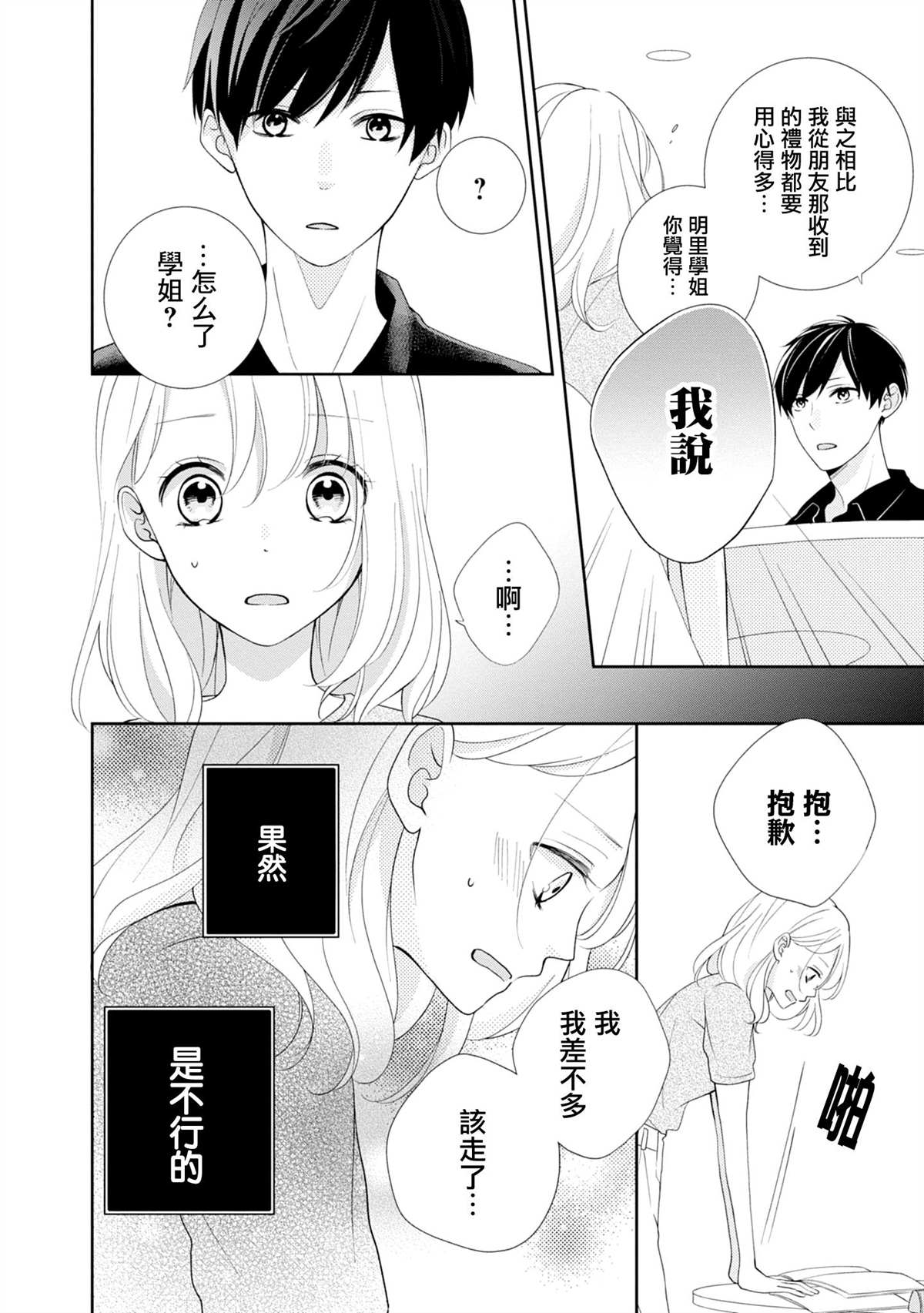 《brother trap兄弟陷阱》漫画最新章节第8话免费下拉式在线观看章节第【22】张图片