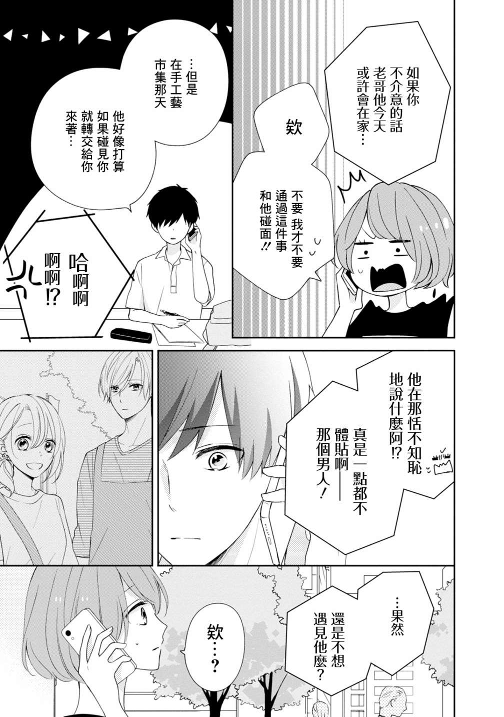 《brother trap兄弟陷阱》漫画最新章节第13话免费下拉式在线观看章节第【5】张图片