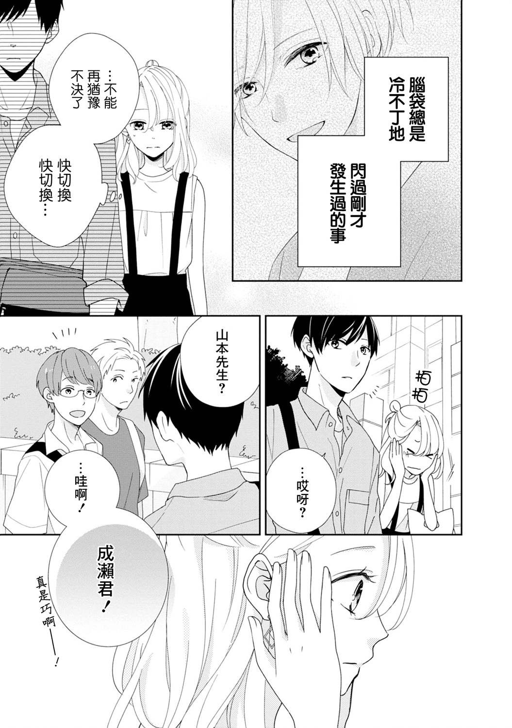 《brother trap兄弟陷阱》漫画最新章节第7话免费下拉式在线观看章节第【13】张图片