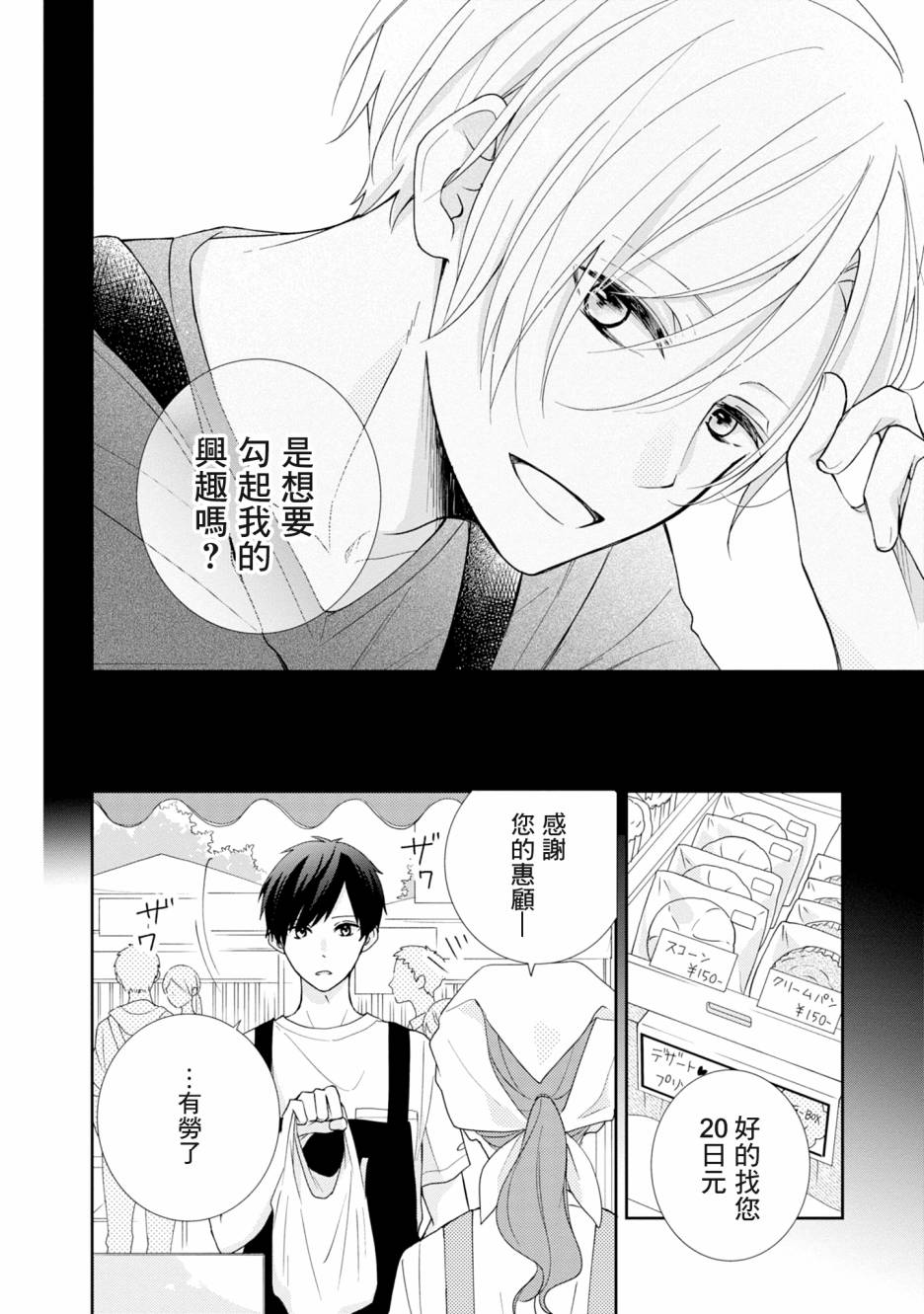 《brother trap兄弟陷阱》漫画最新章节第10话免费下拉式在线观看章节第【22】张图片