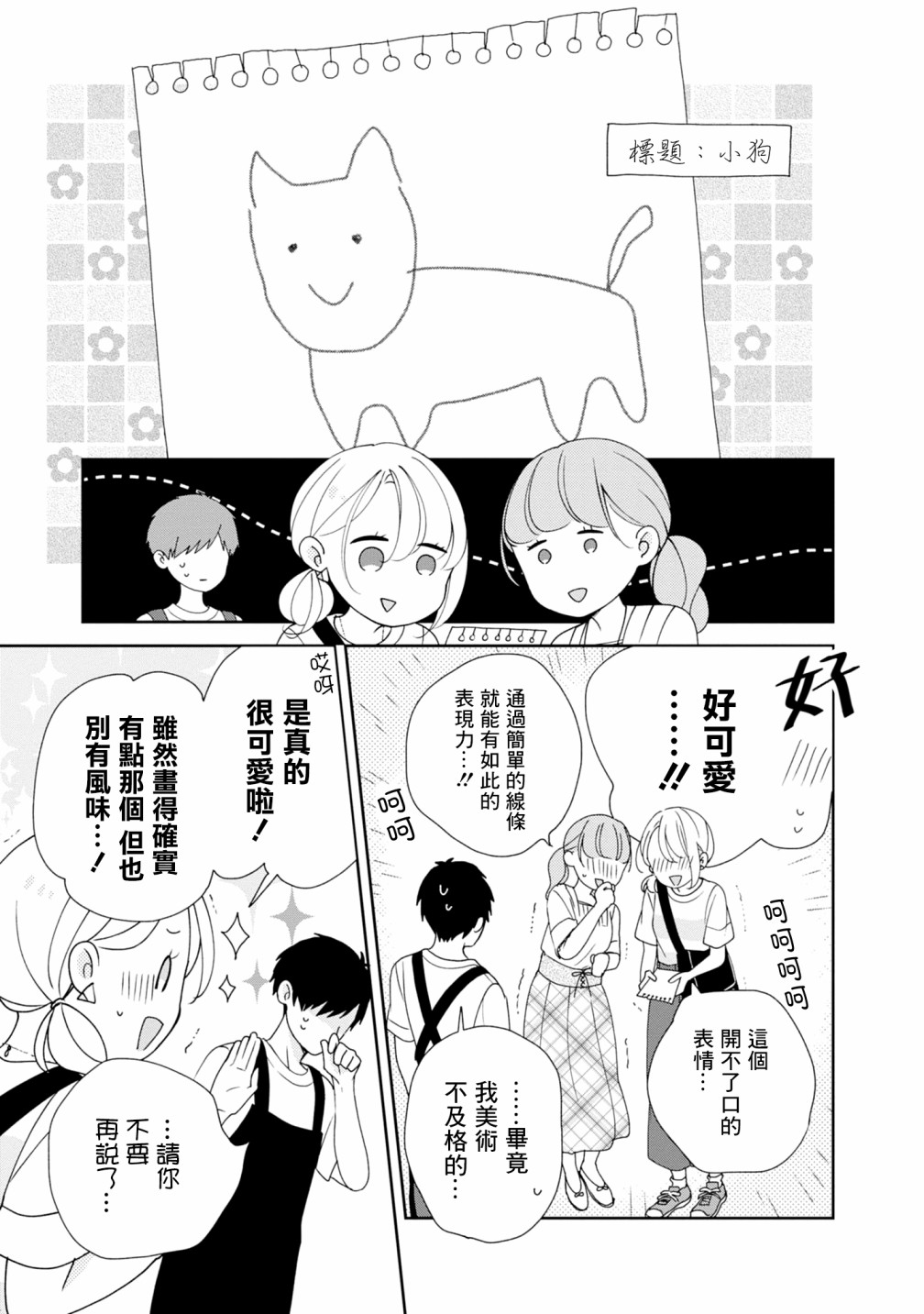 《brother trap兄弟陷阱》漫画最新章节02卷番外2免费下拉式在线观看章节第【4】张图片