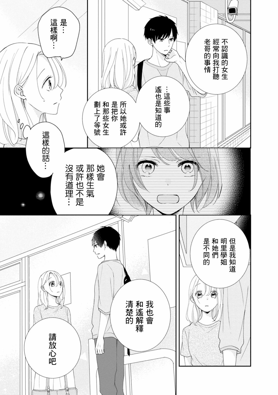 《brother trap兄弟陷阱》漫画最新章节第17话免费下拉式在线观看章节第【17】张图片