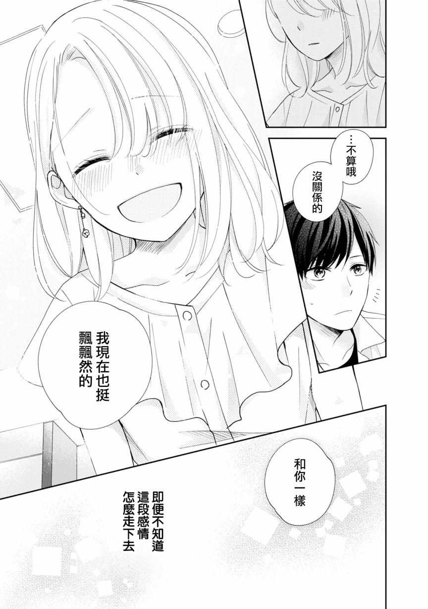 《brother trap兄弟陷阱》漫画最新章节第21话免费下拉式在线观看章节第【17】张图片