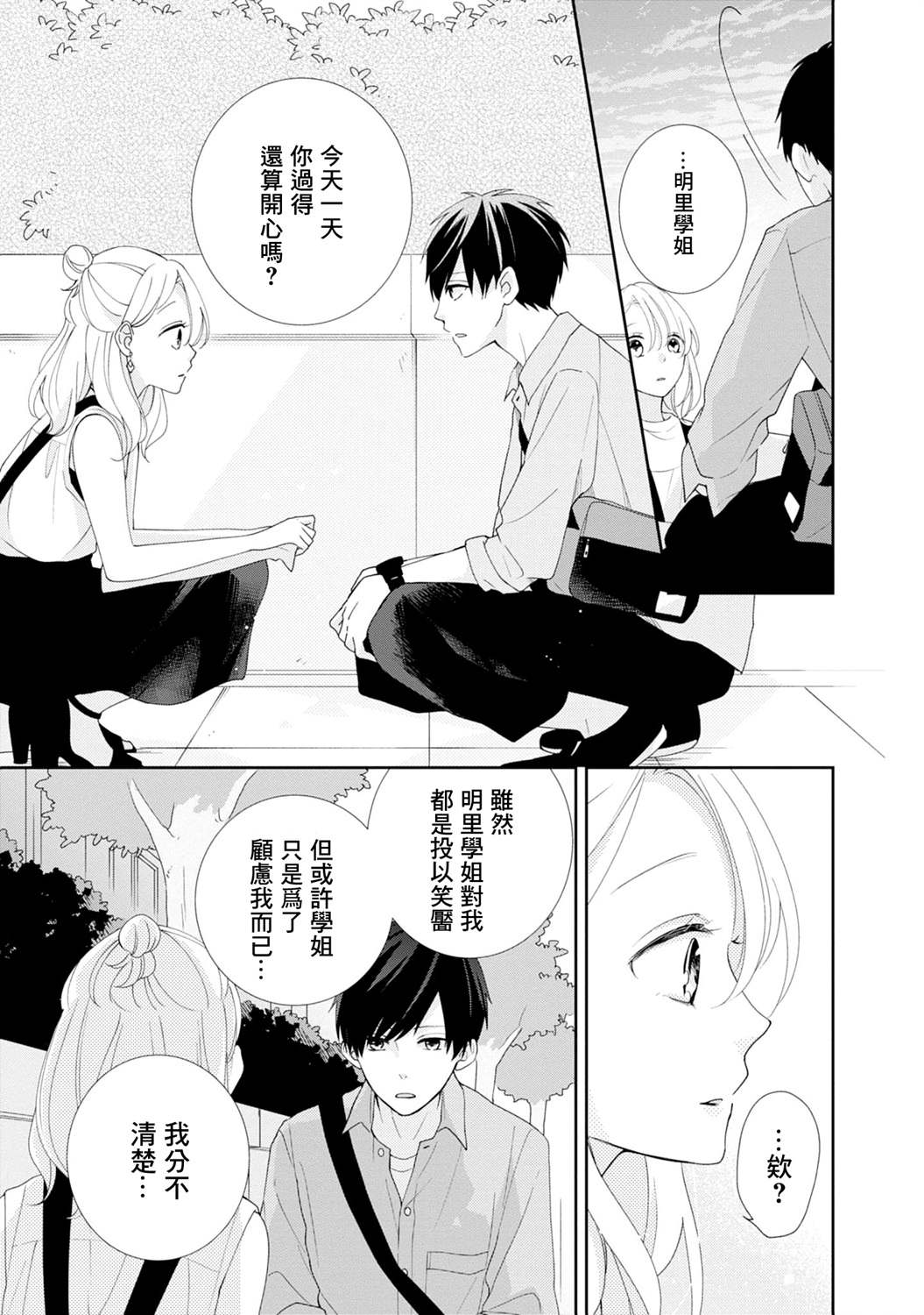 《brother trap兄弟陷阱》漫画最新章节第7话免费下拉式在线观看章节第【19】张图片