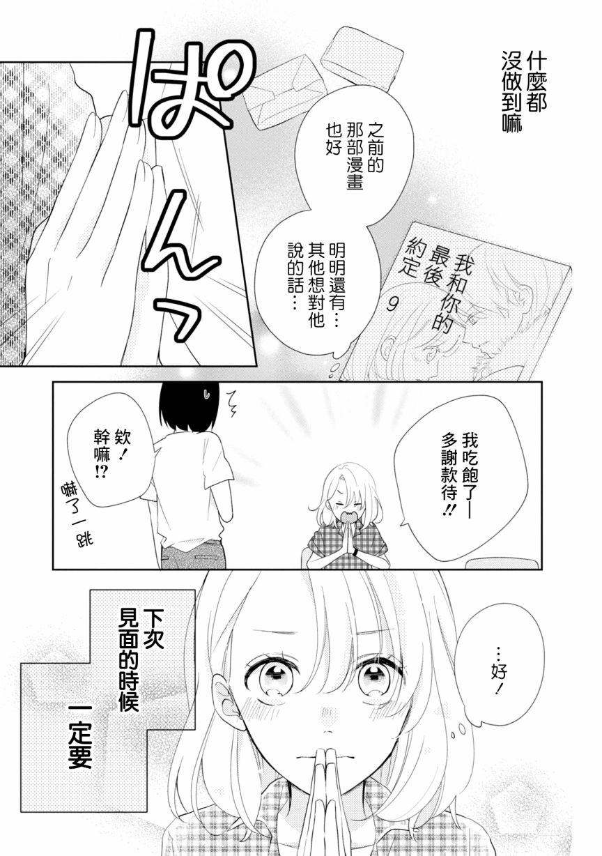 《brother trap兄弟陷阱》漫画最新章节第2话免费下拉式在线观看章节第【17】张图片