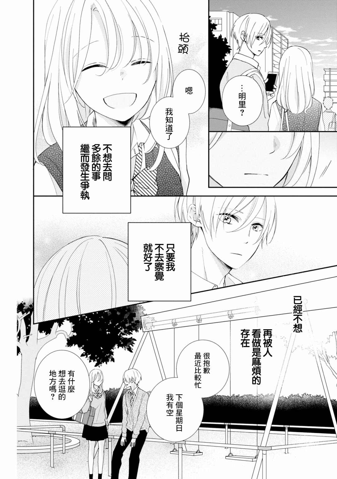 《brother trap兄弟陷阱》漫画最新章节第15话免费下拉式在线观看章节第【18】张图片