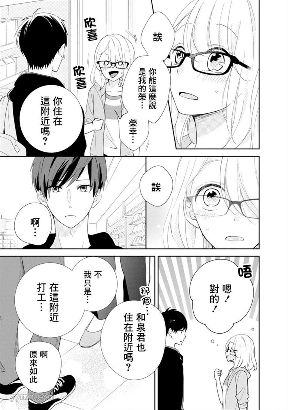 《brother trap兄弟陷阱》漫画最新章节第3话免费下拉式在线观看章节第【13】张图片