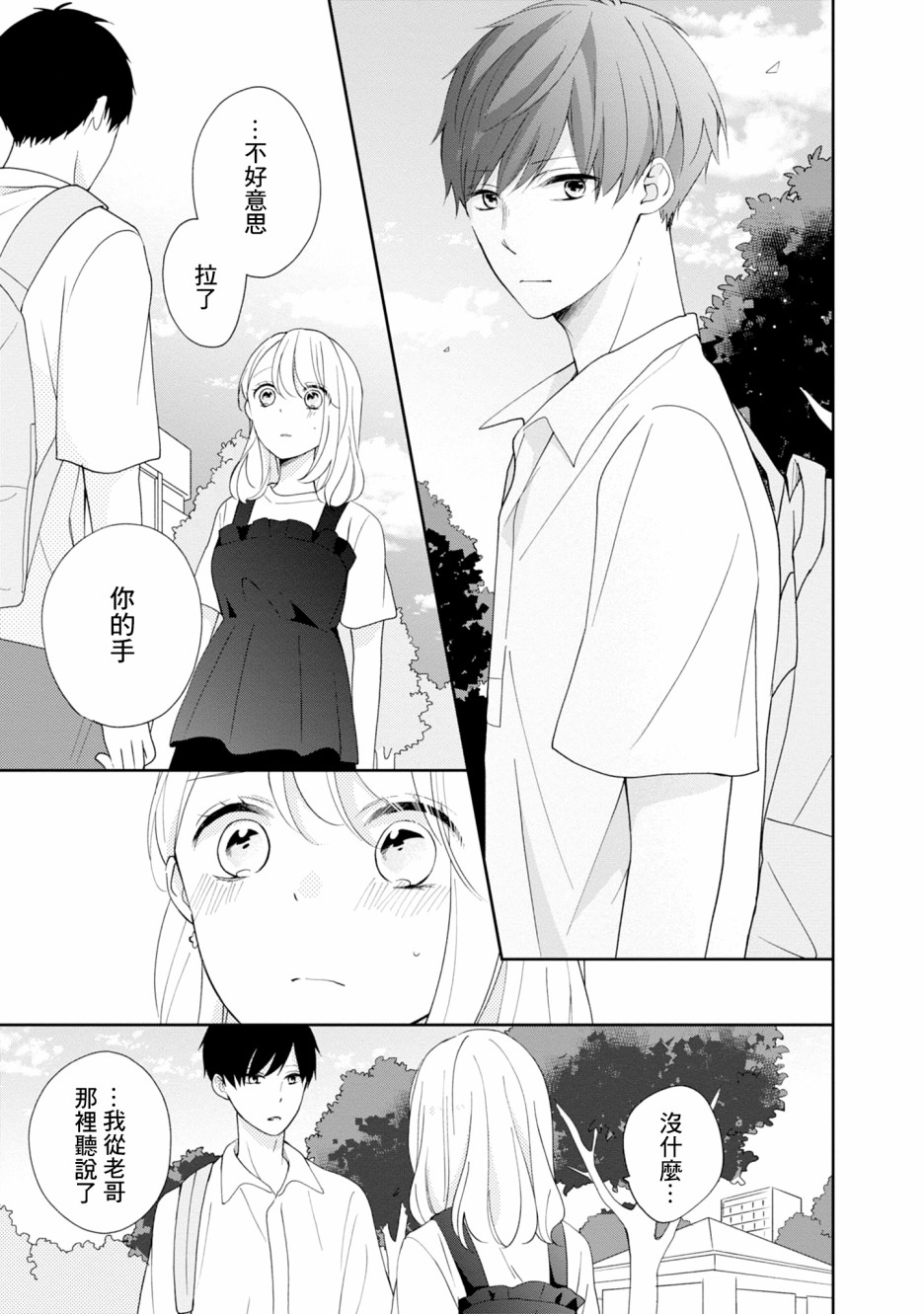 《brother trap兄弟陷阱》漫画最新章节第14话免费下拉式在线观看章节第【4】张图片