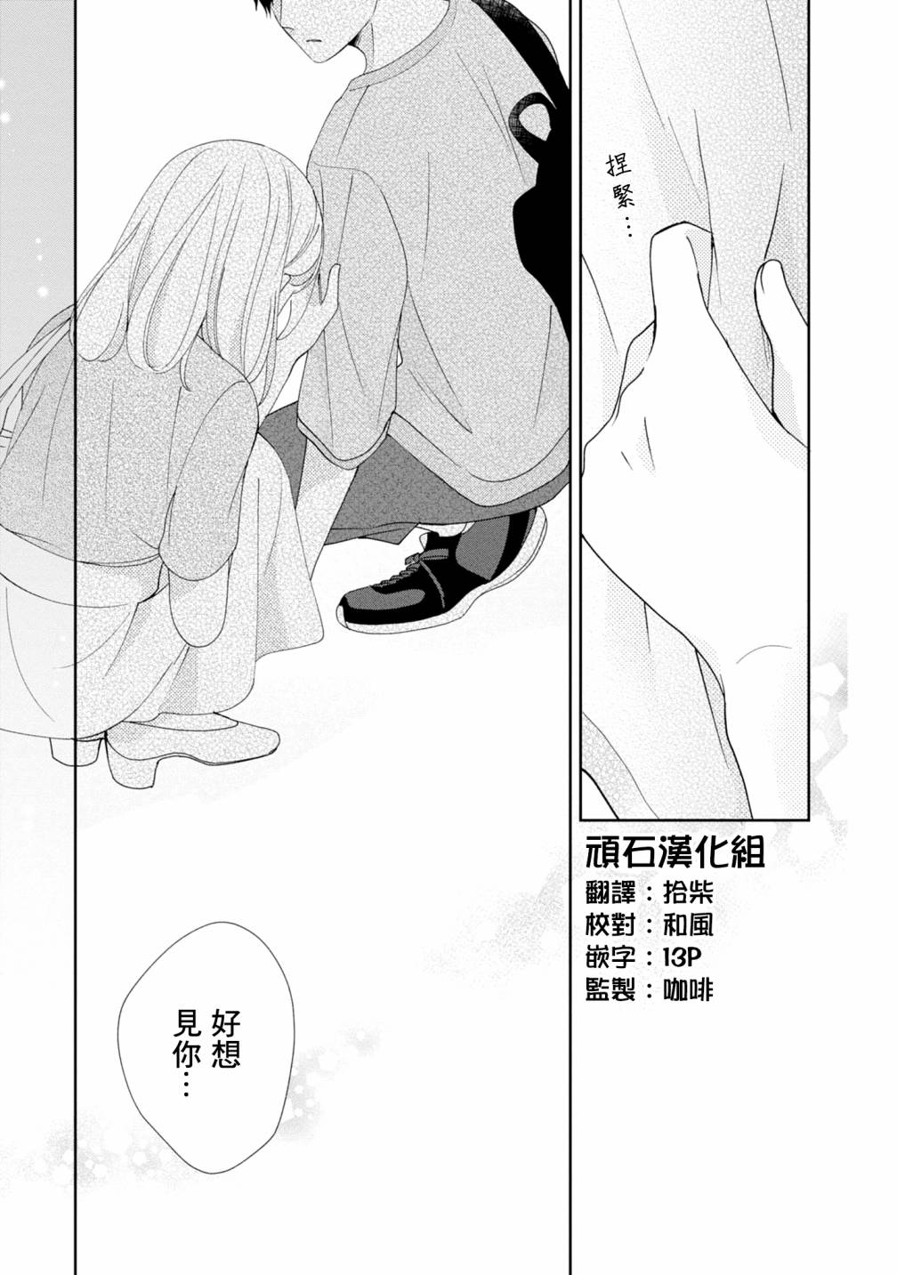 《brother trap兄弟陷阱》漫画最新章节第16话免费下拉式在线观看章节第【25】张图片