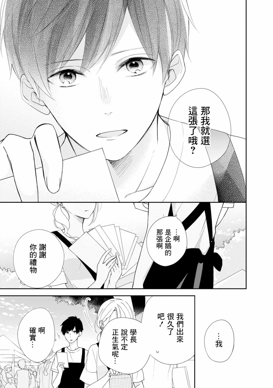 《brother trap兄弟陷阱》漫画最新章节第11话免费下拉式在线观看章节第【25】张图片