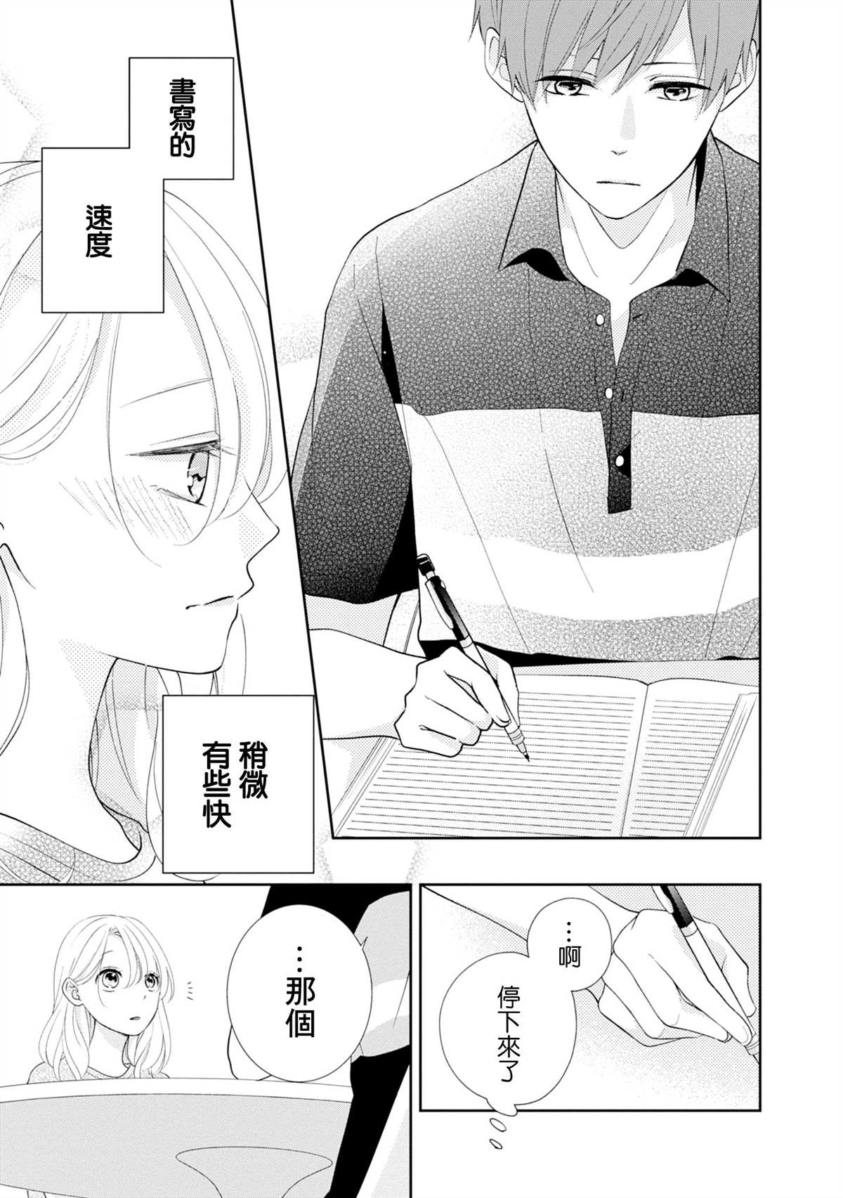 《brother trap兄弟陷阱》漫画最新章节第8话免费下拉式在线观看章节第【19】张图片