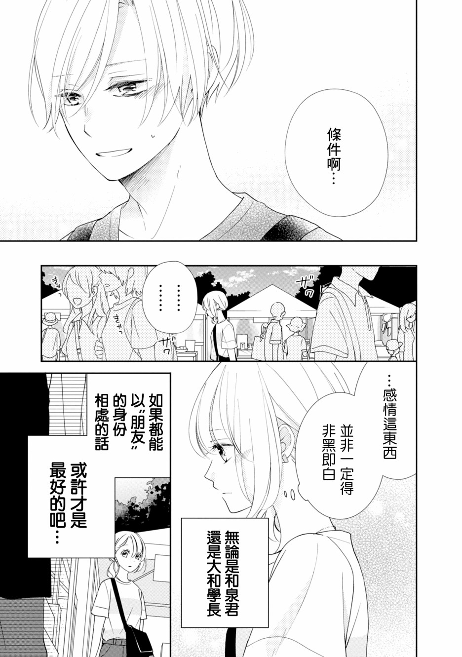 《brother trap兄弟陷阱》漫画最新章节第11话免费下拉式在线观看章节第【9】张图片