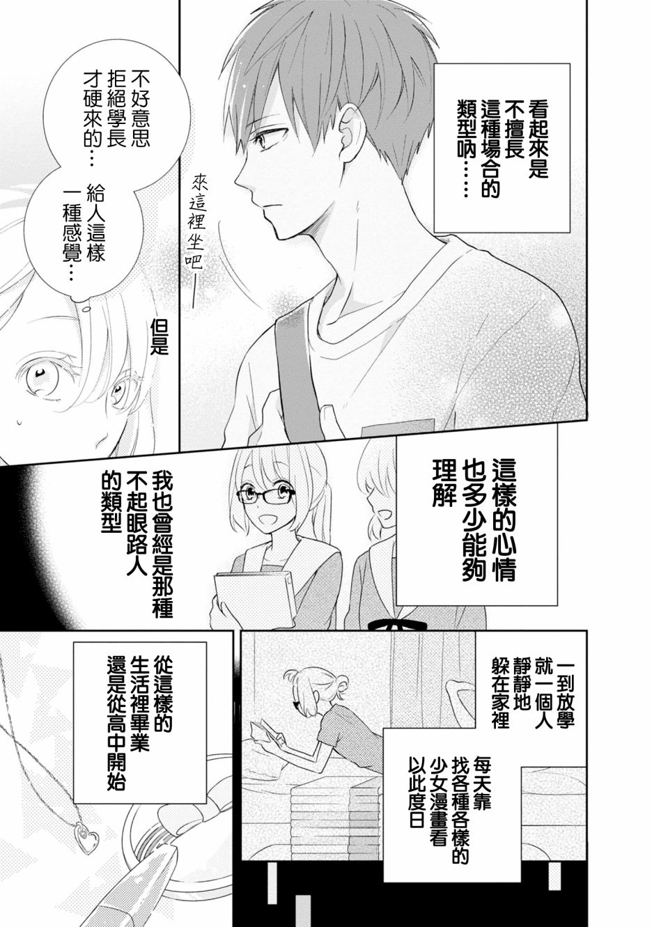 《brother trap兄弟陷阱》漫画最新章节第1话免费下拉式在线观看章节第【8】张图片