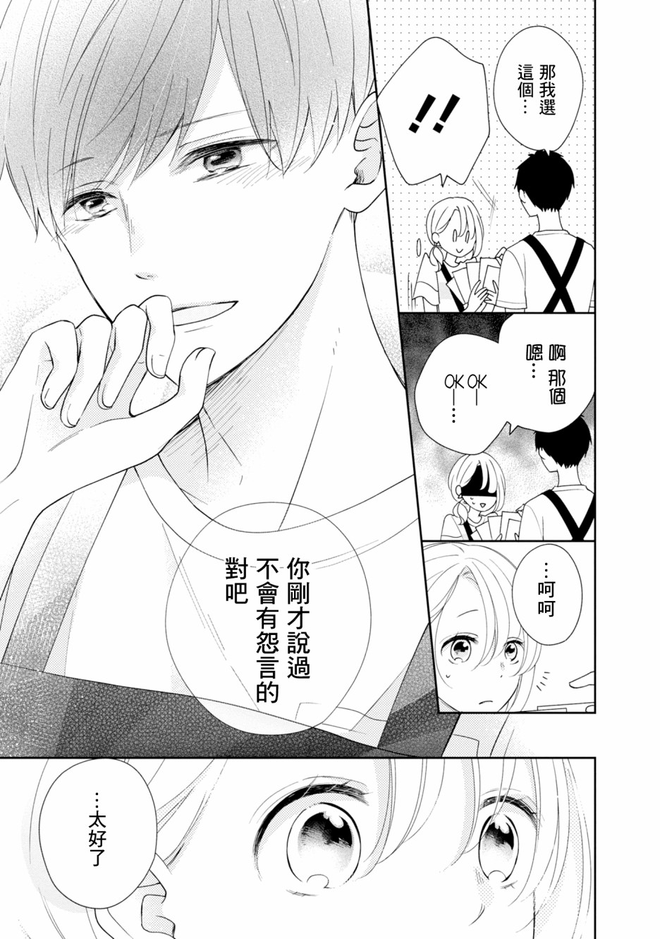 《brother trap兄弟陷阱》漫画最新章节第11话免费下拉式在线观看章节第【23】张图片