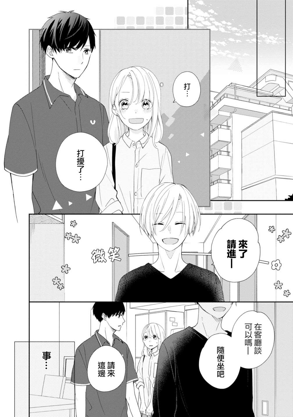 《brother trap兄弟陷阱》漫画最新章节第20话免费下拉式在线观看章节第【12】张图片