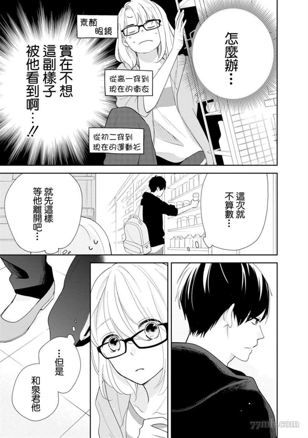 《brother trap兄弟陷阱》漫画最新章节第3话免费下拉式在线观看章节第【7】张图片