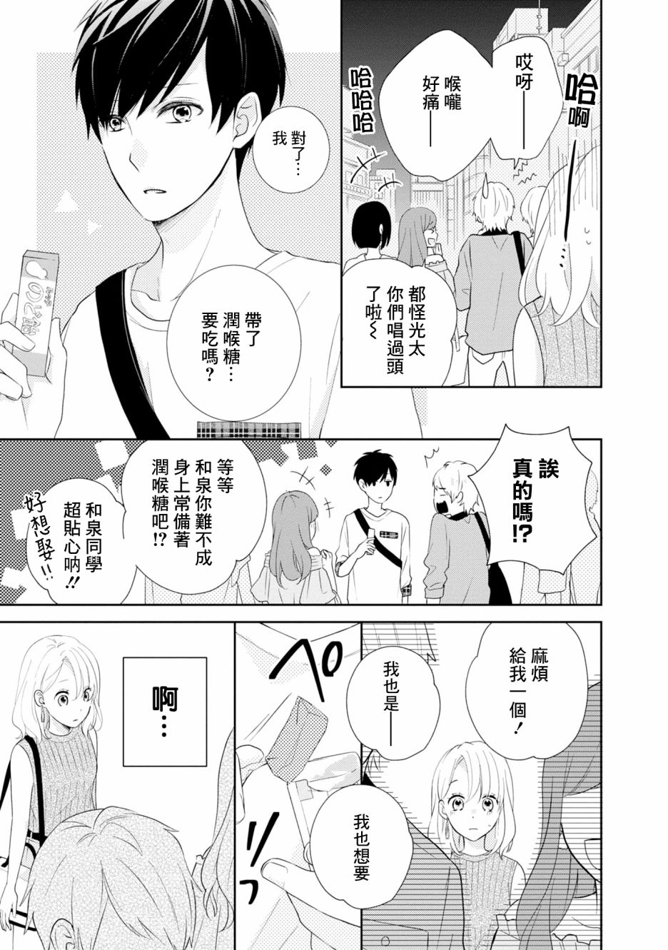 《brother trap兄弟陷阱》漫画最新章节第1话免费下拉式在线观看章节第【14】张图片