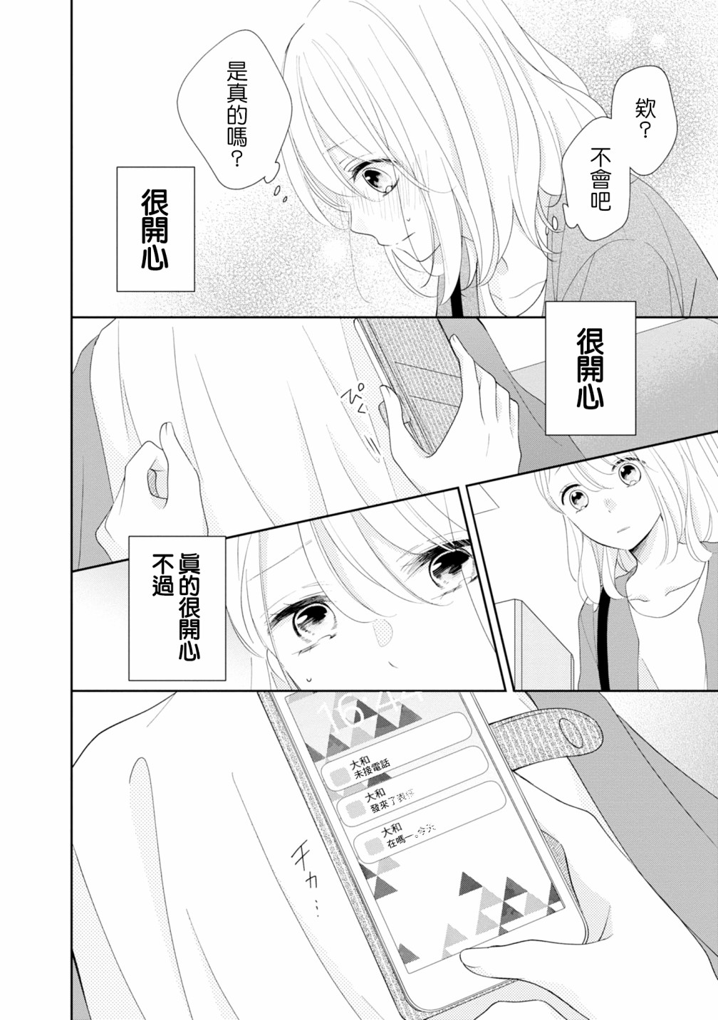 《brother trap兄弟陷阱》漫画最新章节第19话免费下拉式在线观看章节第【9】张图片