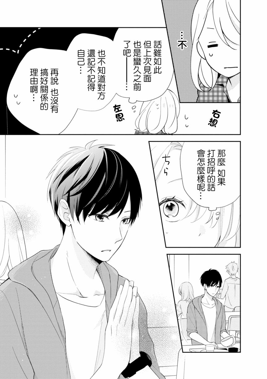 《brother trap兄弟陷阱》漫画最新章节第2话免费下拉式在线观看章节第【11】张图片