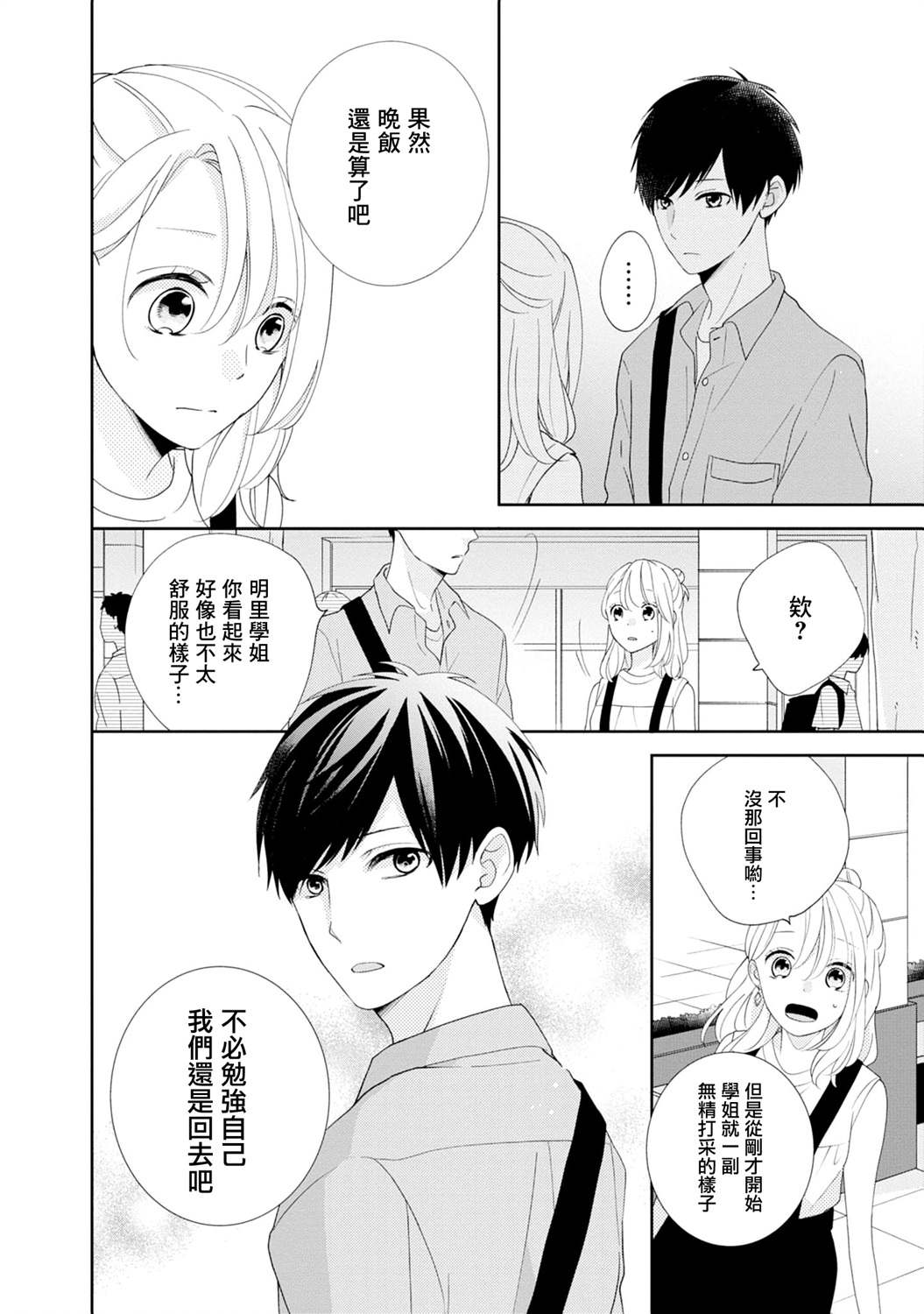 《brother trap兄弟陷阱》漫画最新章节第7话免费下拉式在线观看章节第【16】张图片