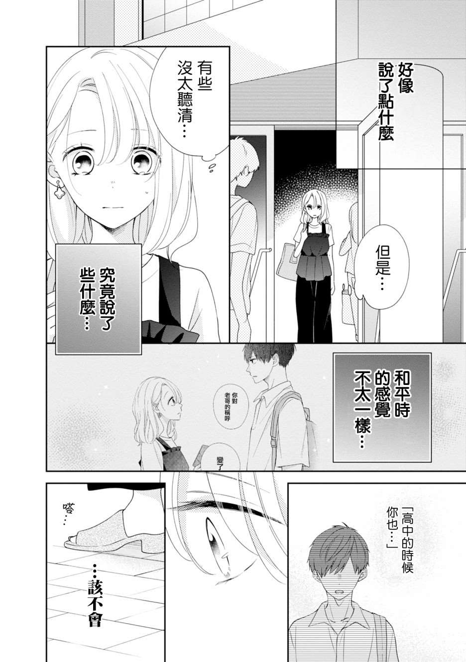 《brother trap兄弟陷阱》漫画最新章节第12话免费下拉式在线观看章节第【20】张图片