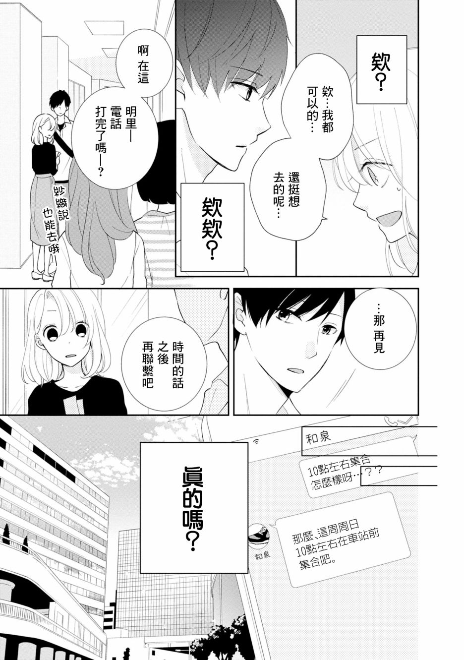 《brother trap兄弟陷阱》漫画最新章节第5话免费下拉式在线观看章节第【7】张图片