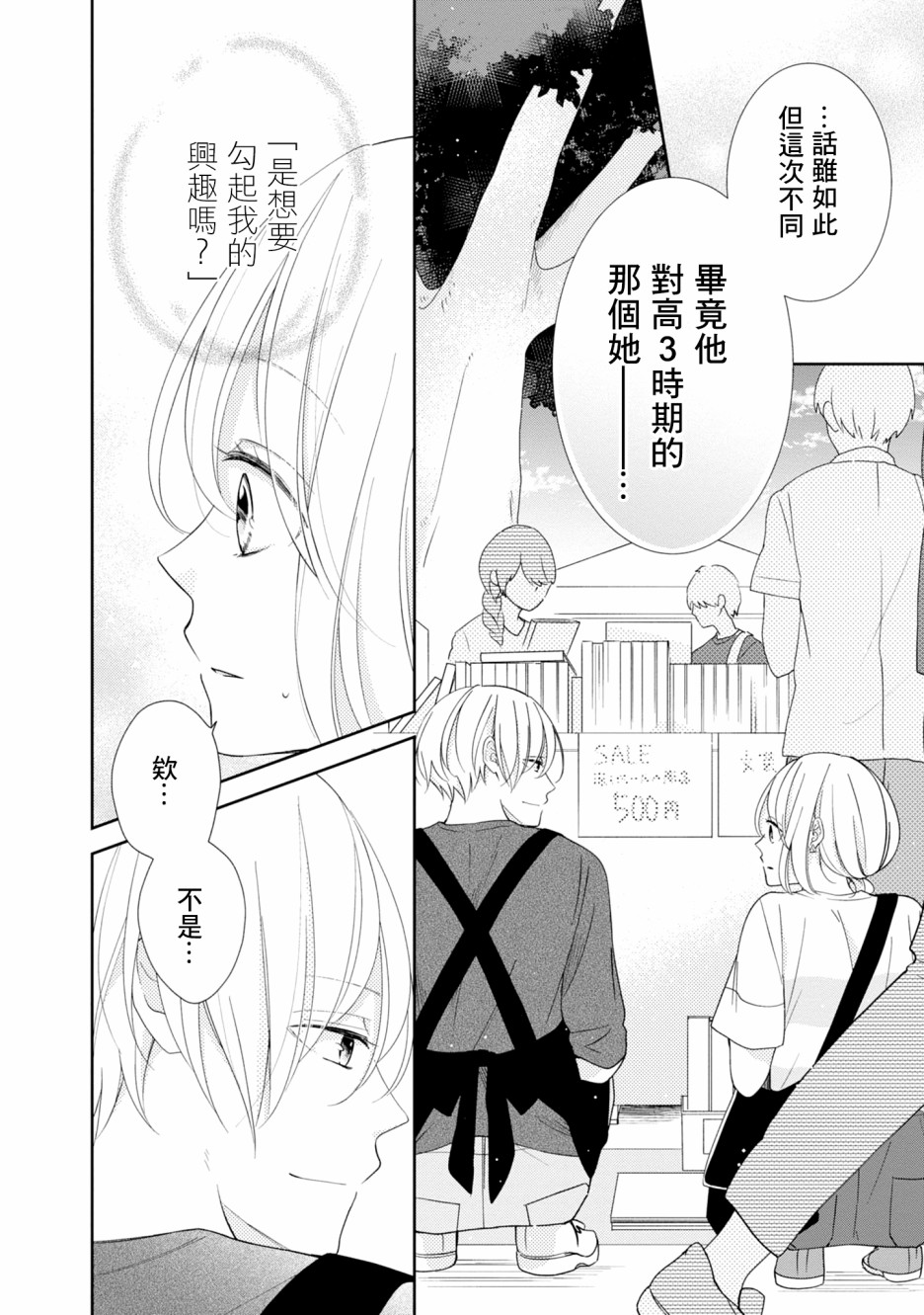 《brother trap兄弟陷阱》漫画最新章节第11话免费下拉式在线观看章节第【4】张图片