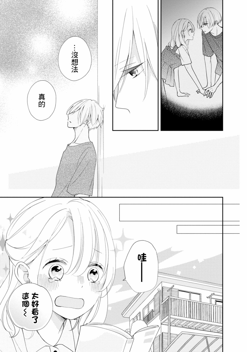 《brother trap兄弟陷阱》漫画最新章节第14话免费下拉式在线观看章节第【20】张图片