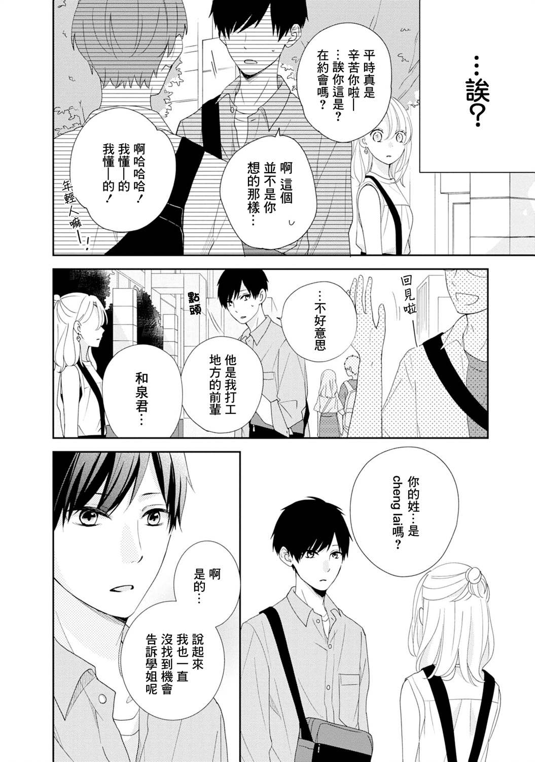 《brother trap兄弟陷阱》漫画最新章节第7话免费下拉式在线观看章节第【14】张图片