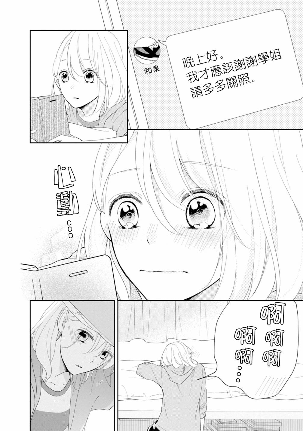 《brother trap兄弟陷阱》漫画最新章节第4话免费下拉式在线观看章节第【6】张图片