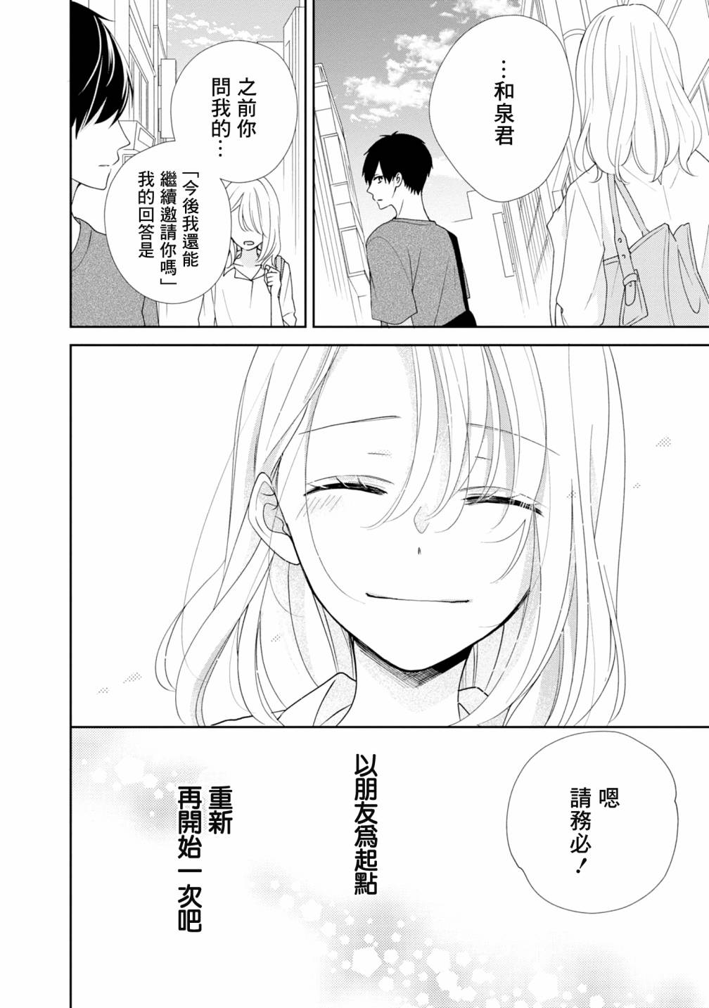 《brother trap兄弟陷阱》漫画最新章节第9话免费下拉式在线观看章节第【24】张图片