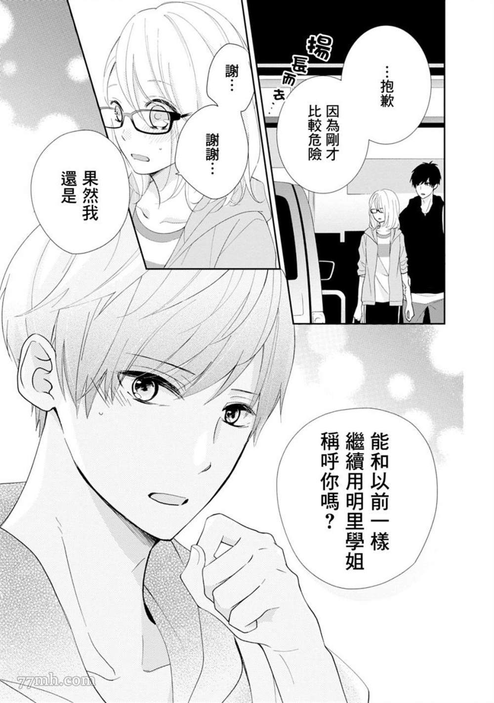 《brother trap兄弟陷阱》漫画最新章节第3话免费下拉式在线观看章节第【19】张图片