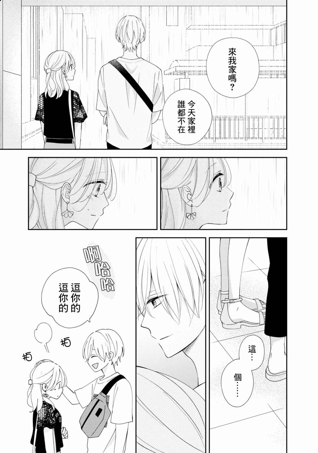 《brother trap兄弟陷阱》漫画最新章节第15话免费下拉式在线观看章节第【15】张图片