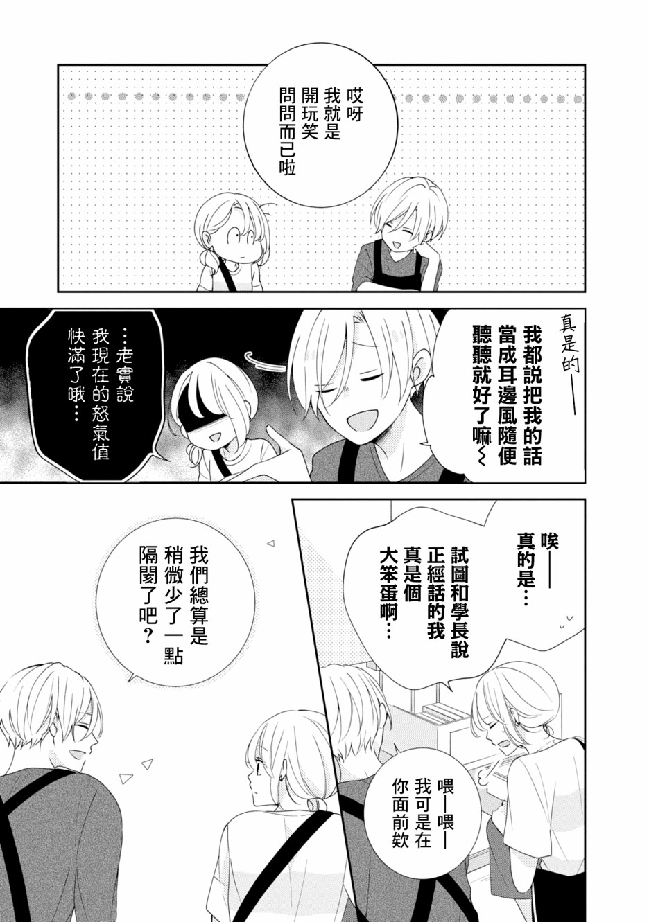 《brother trap兄弟陷阱》漫画最新章节第11话免费下拉式在线观看章节第【5】张图片