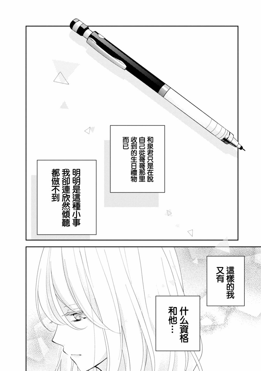 《brother trap兄弟陷阱》漫画最新章节第9话免费下拉式在线观看章节第【2】张图片