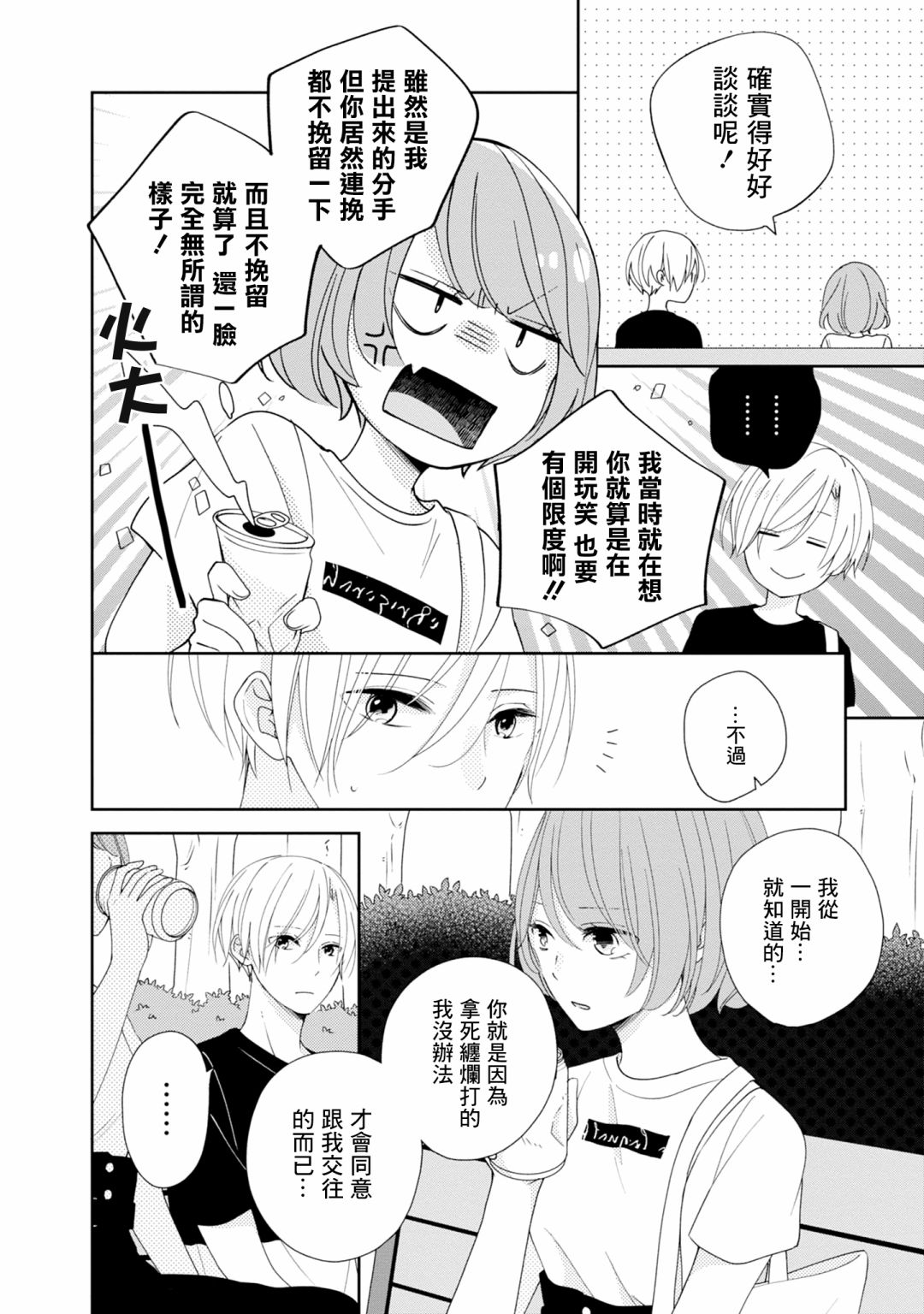 《brother trap兄弟陷阱》漫画最新章节第17话免费下拉式在线观看章节第【8】张图片