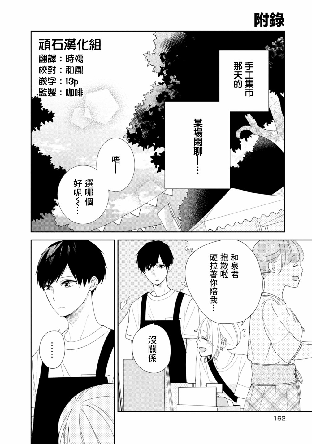 《brother trap兄弟陷阱》漫画最新章节02卷番外2免费下拉式在线观看章节第【1】张图片