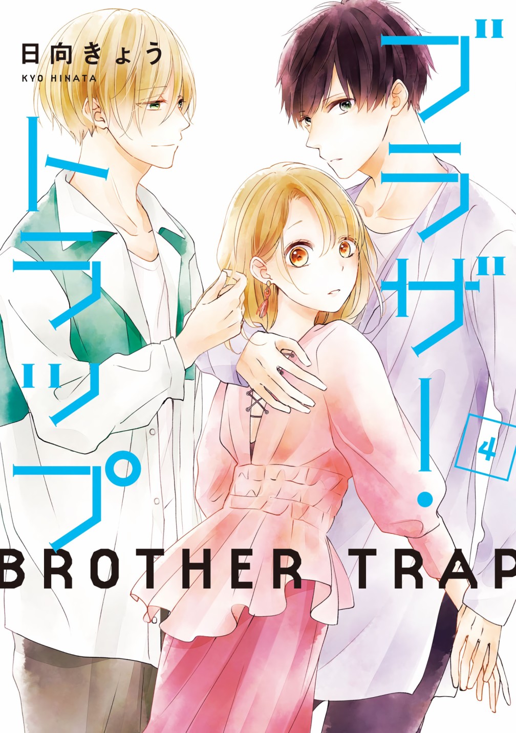 《brother trap兄弟陷阱》漫画最新章节第19话免费下拉式在线观看章节第【1】张图片