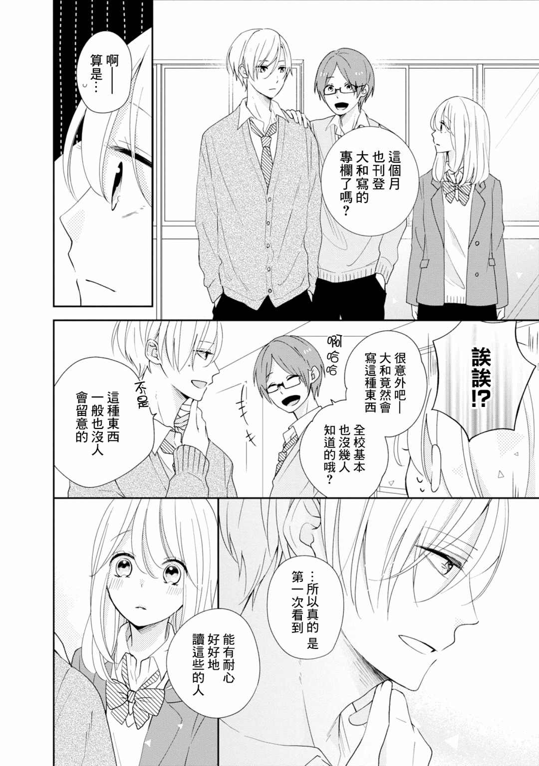 《brother trap兄弟陷阱》漫画最新章节第15话免费下拉式在线观看章节第【6】张图片