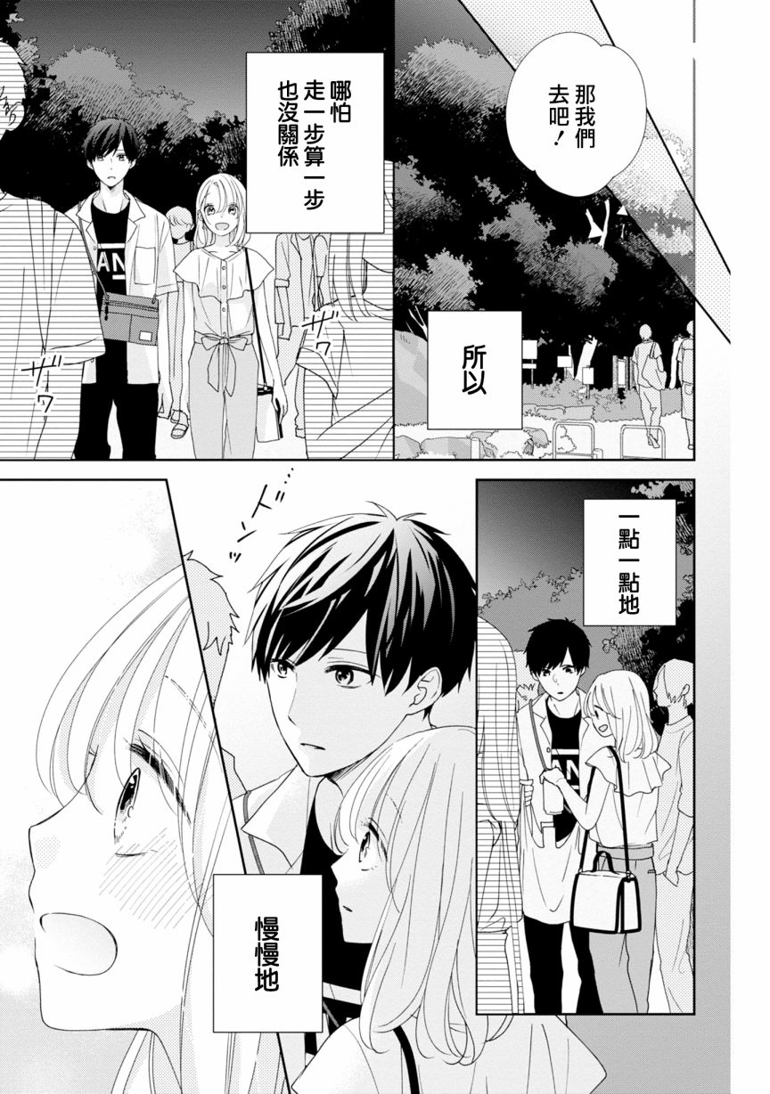 《brother trap兄弟陷阱》漫画最新章节第21话免费下拉式在线观看章节第【19】张图片