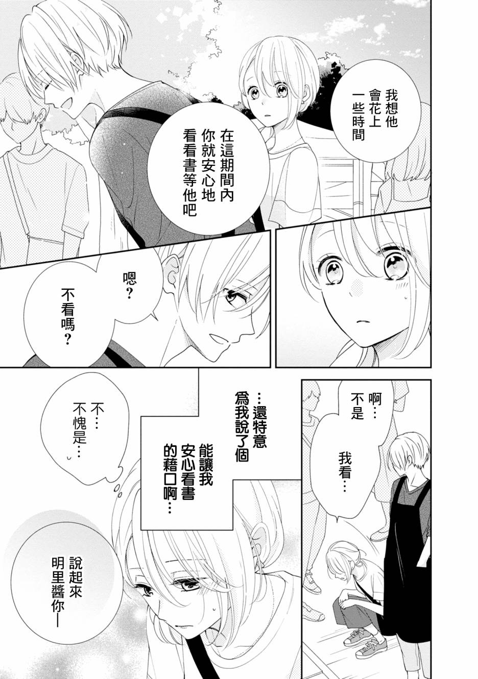 《brother trap兄弟陷阱》漫画最新章节第10话免费下拉式在线观看章节第【15】张图片