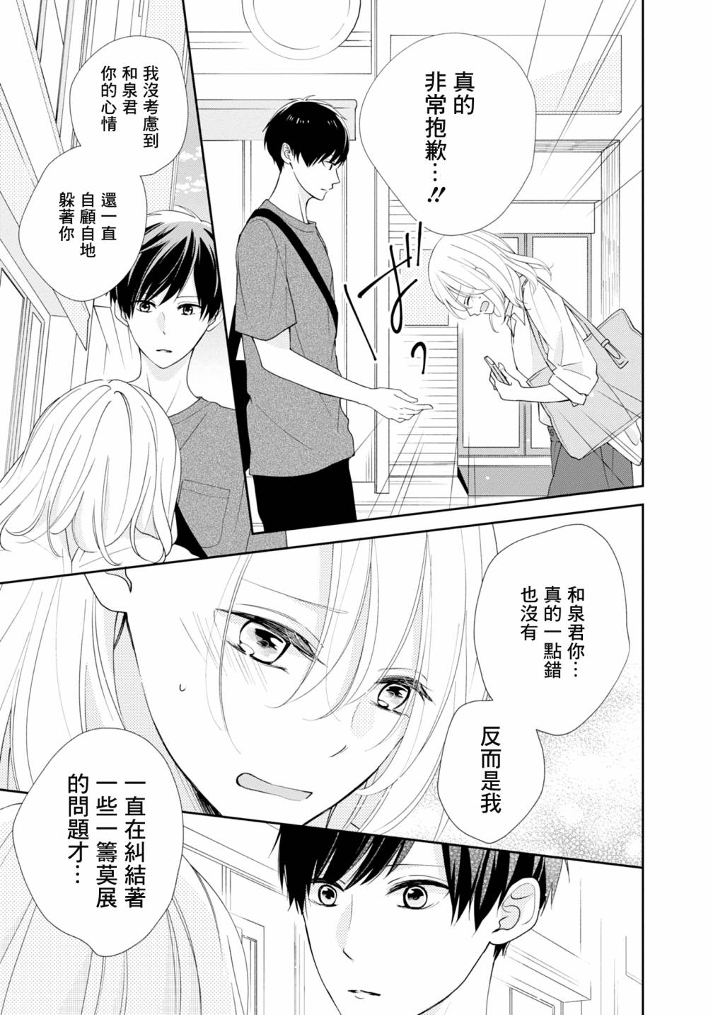 《brother trap兄弟陷阱》漫画最新章节第9话免费下拉式在线观看章节第【19】张图片