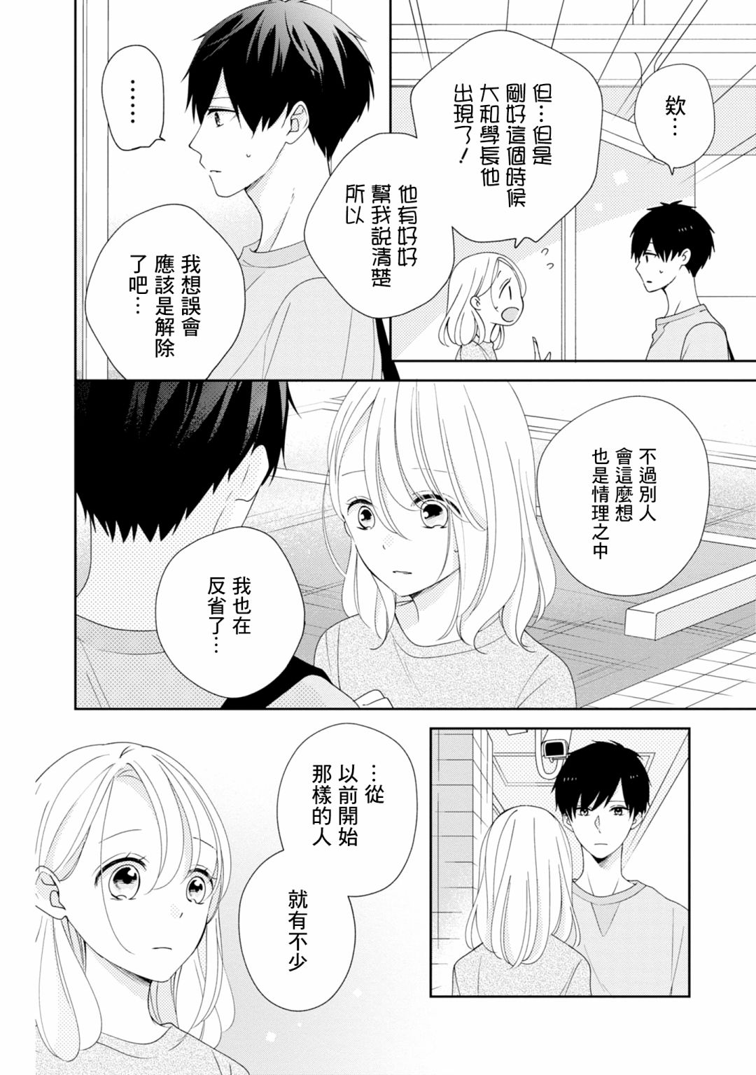 《brother trap兄弟陷阱》漫画最新章节第17话免费下拉式在线观看章节第【16】张图片